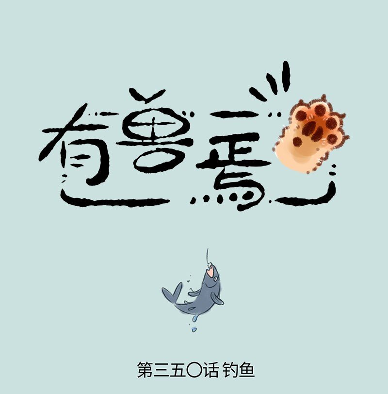 350 钓鱼0