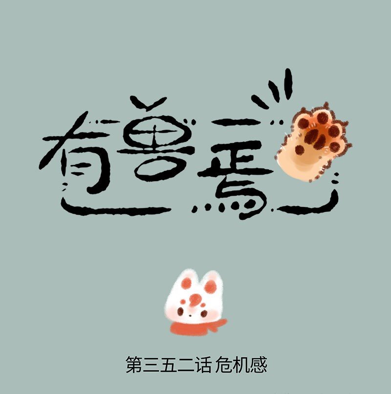 352 核桃的危机感0