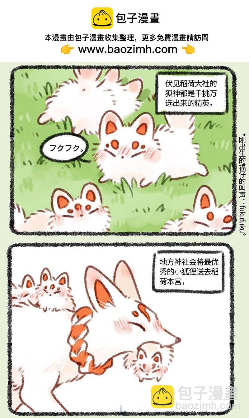 359 稻荷狐狸入职之路1