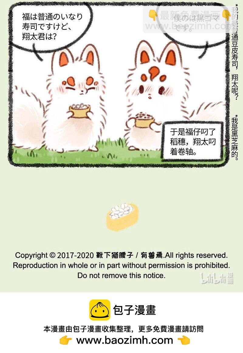 359 稻荷狐狸入职之路6