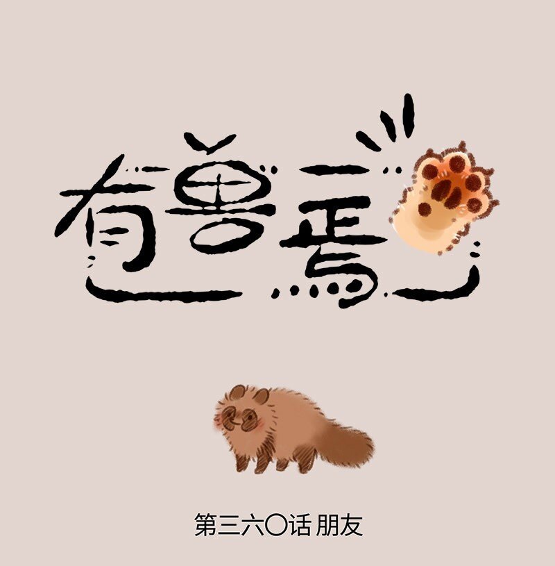 360 这顿饭我请0