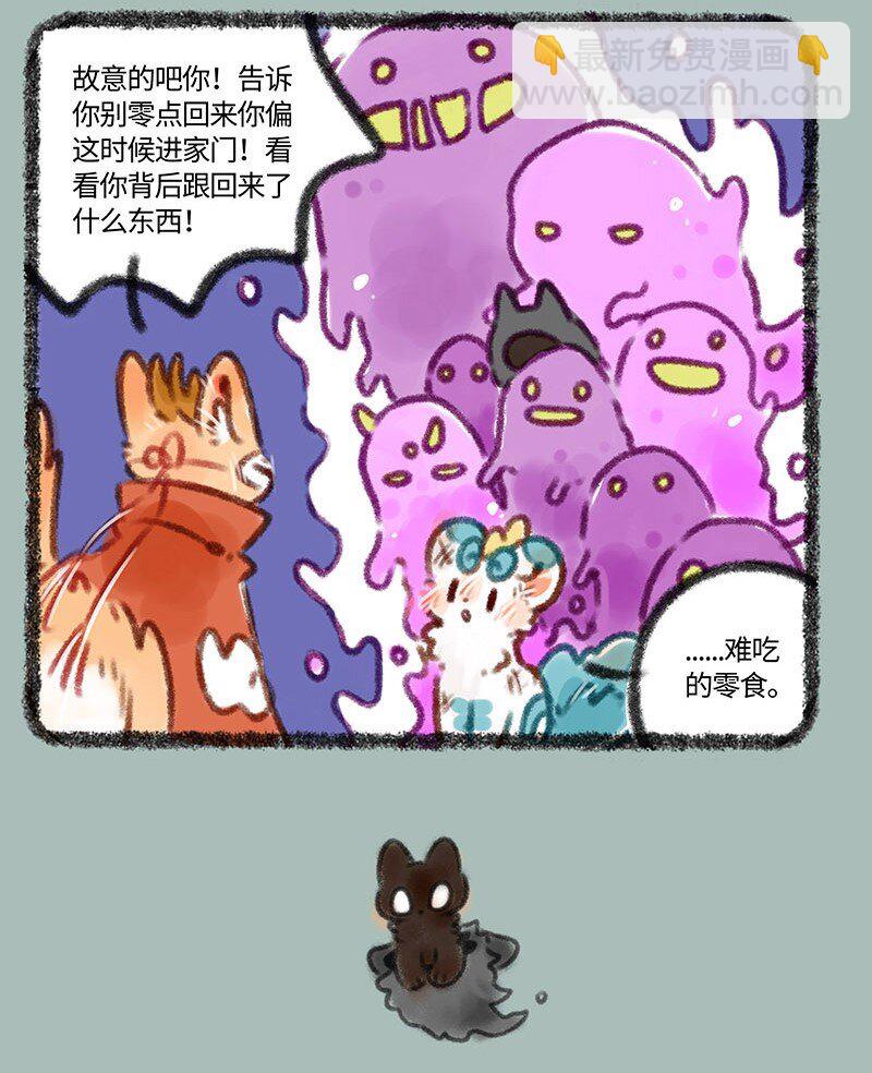361 太晚回家会带回奇怪的东西3