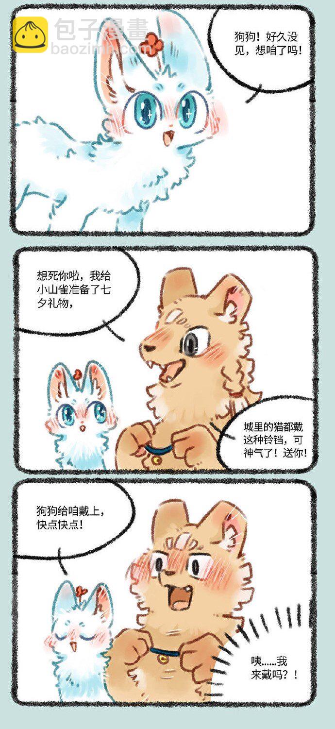 365 小山雀和刍狗的约会2