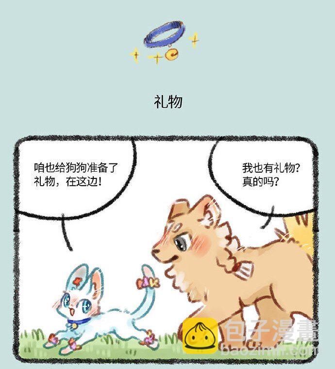 365 小山雀和刍狗的约会3