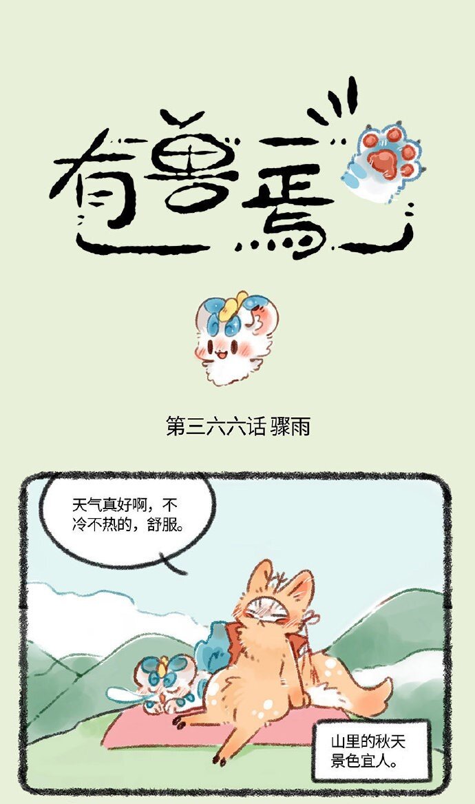 366 短暂的记忆0