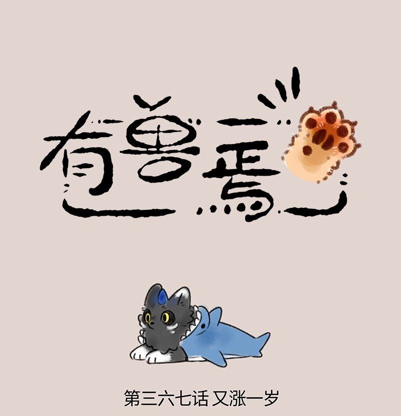 367 和睦相处0