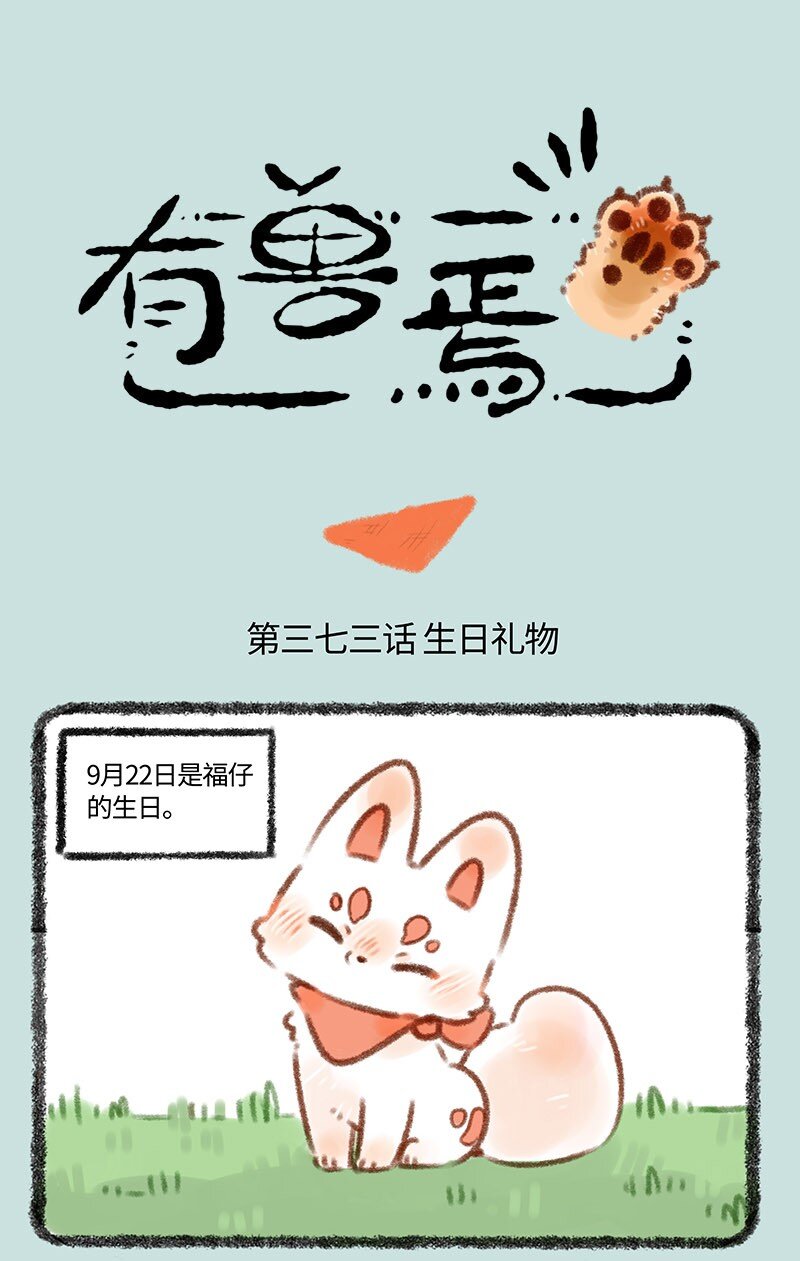 373 福仔的生日0