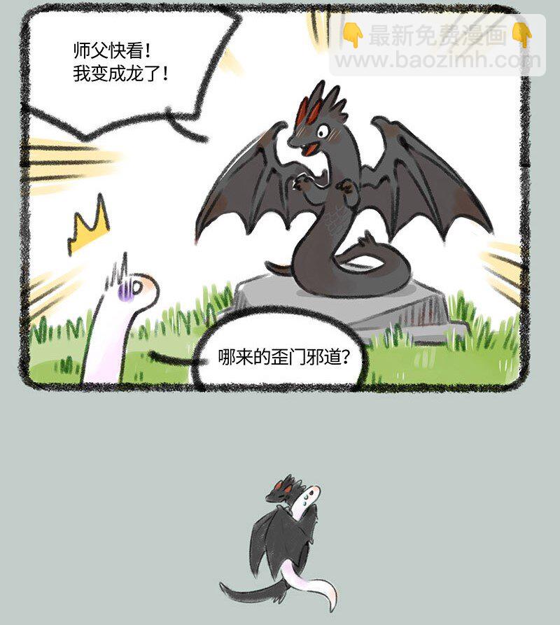 378 邪道不可取3