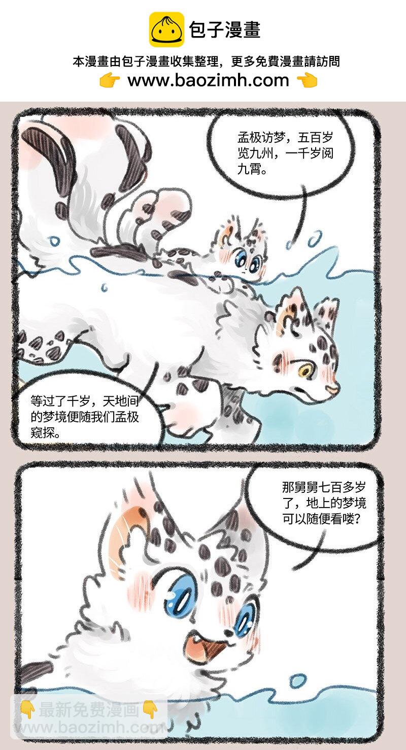 390 孟极的看家本领1