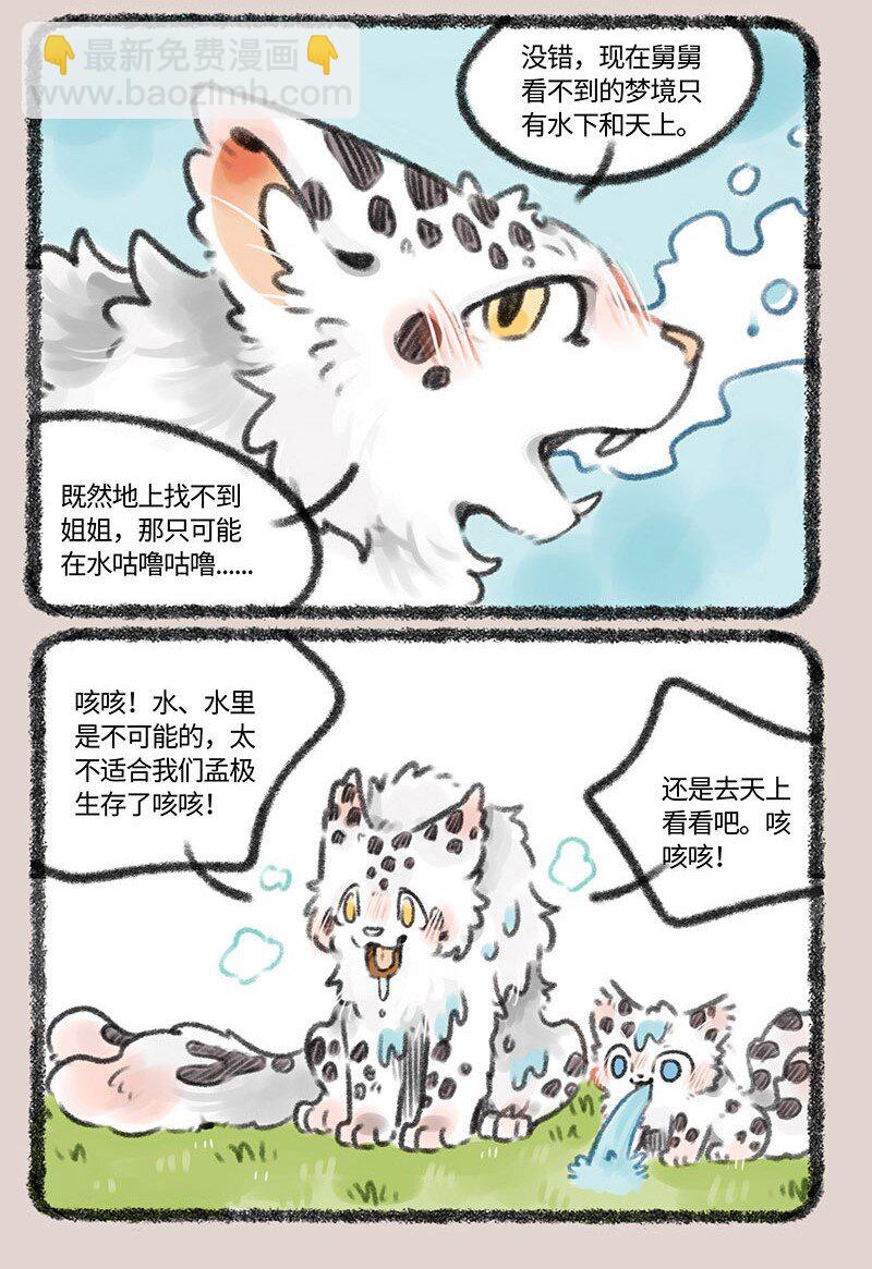 390 孟极的看家本领2