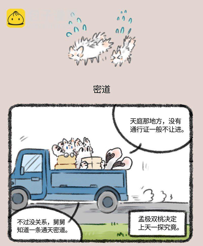 390 孟极的看家本领3