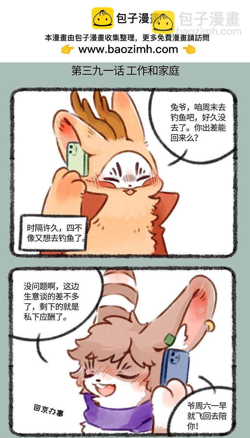 391 工作与生活1