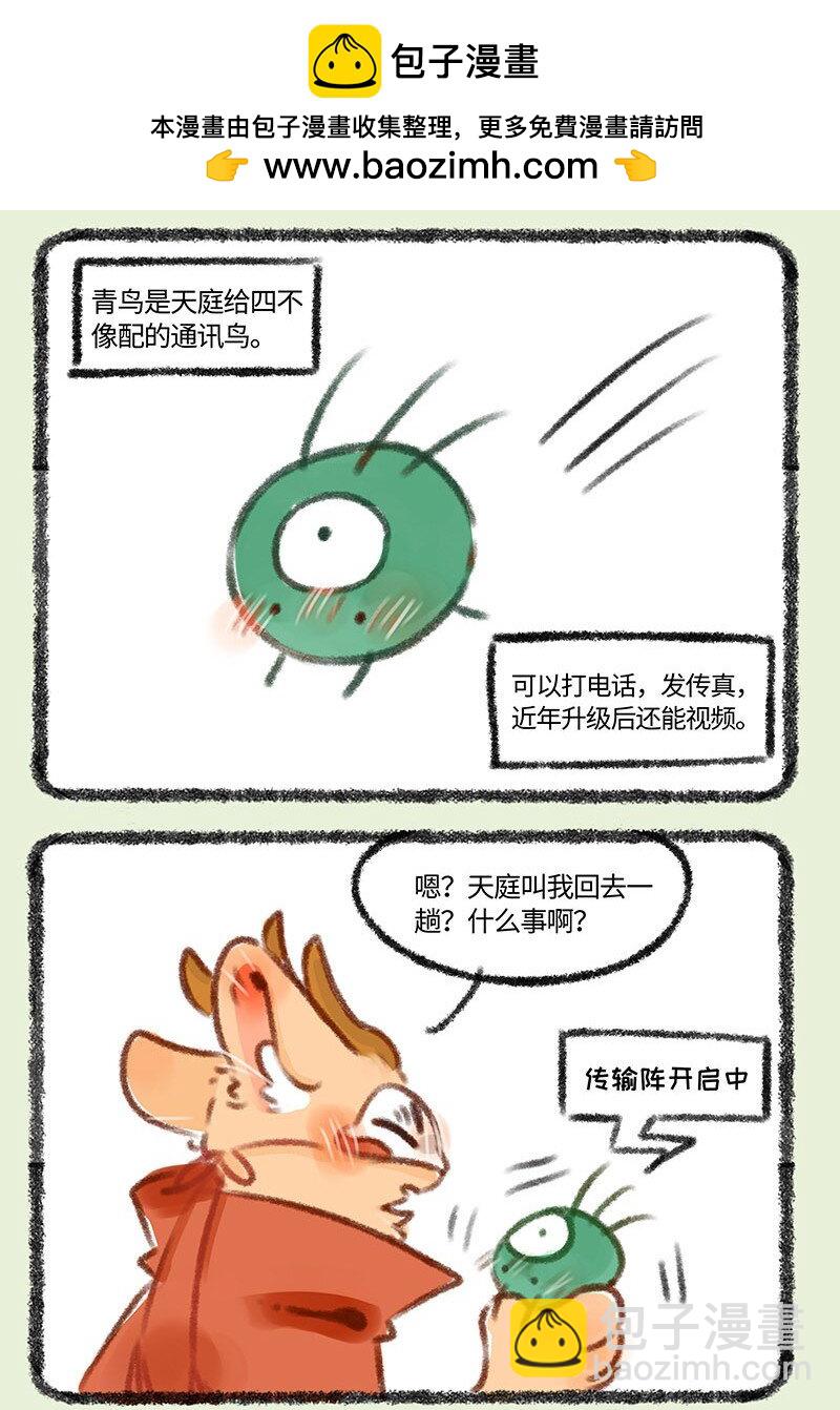 398 四不像上天庭1