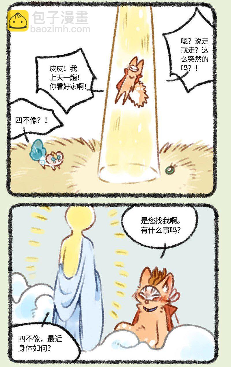 398 四不像上天庭2