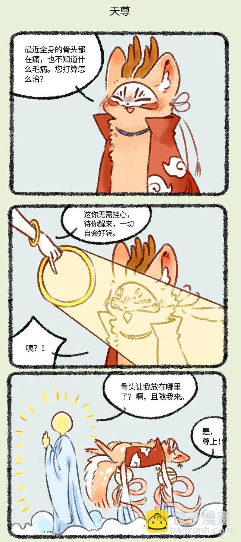 398 四不像上天庭4