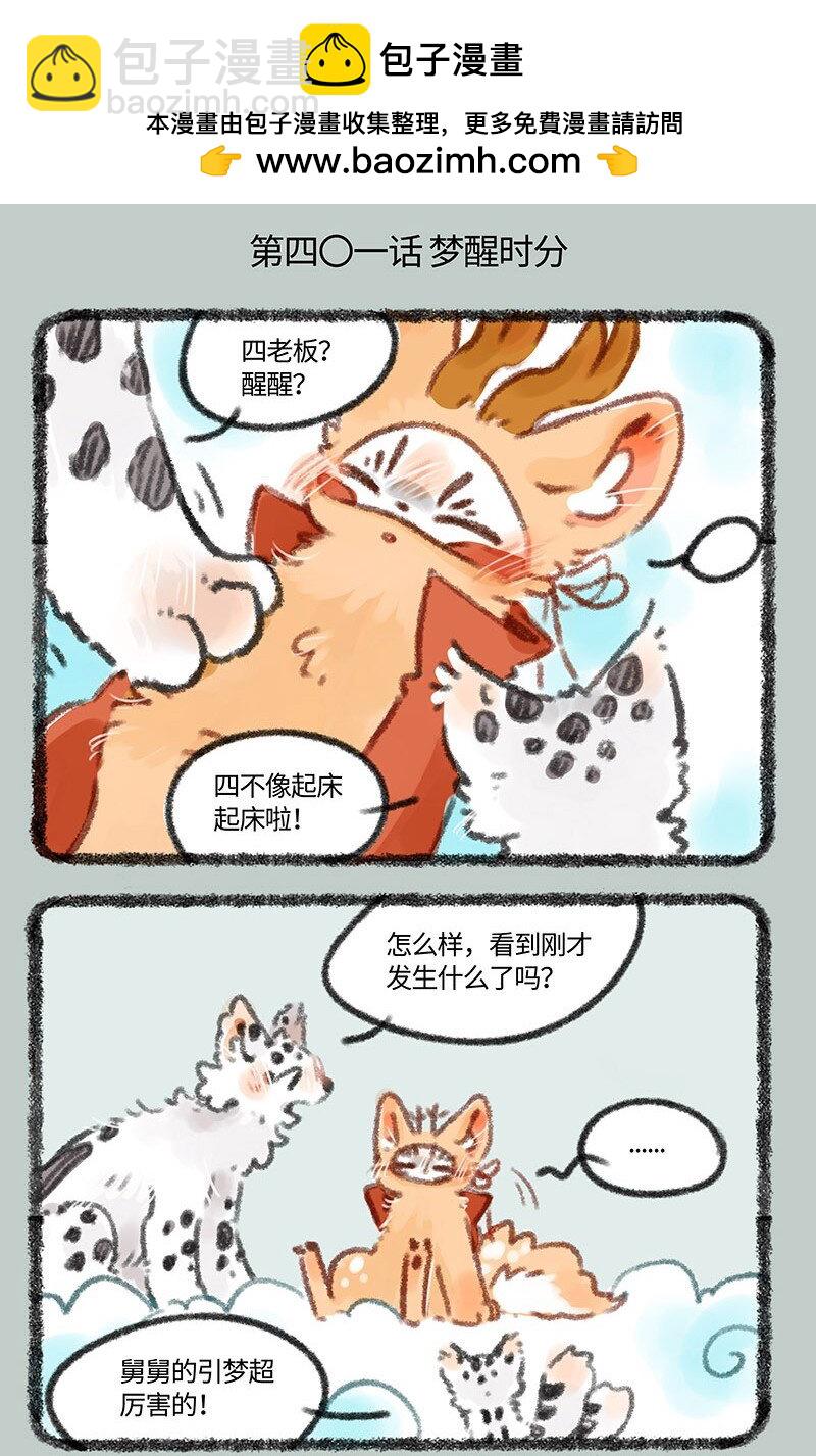401 四不像身份1