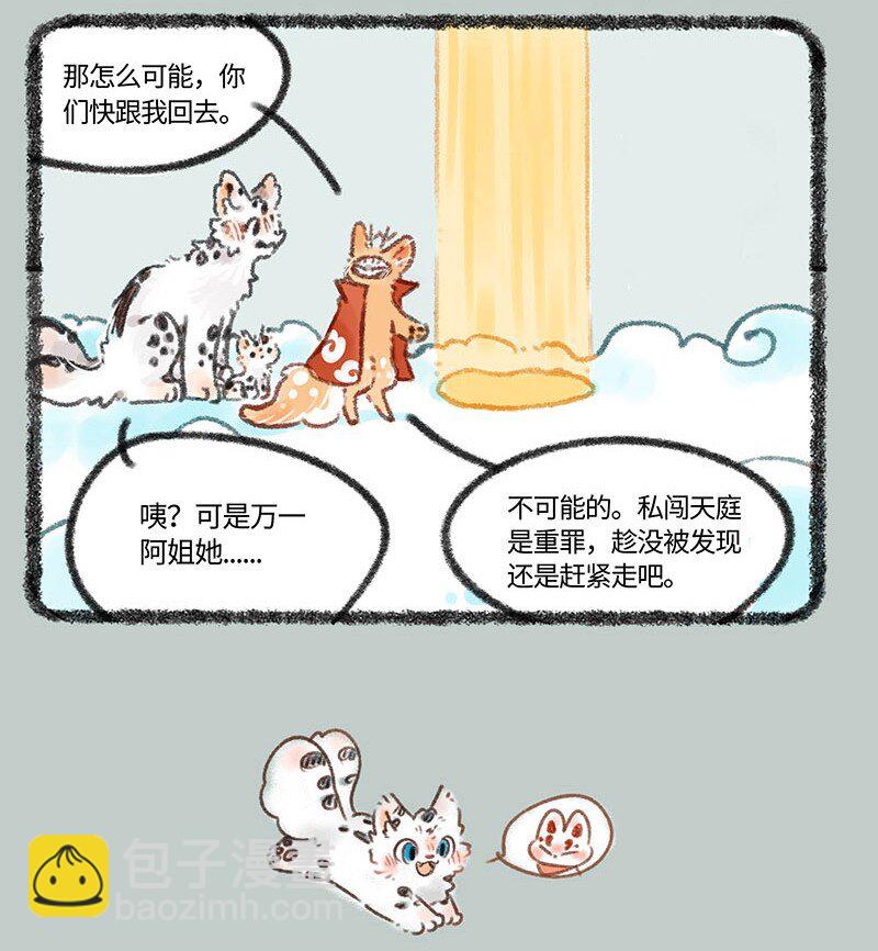 401 四不像身份3