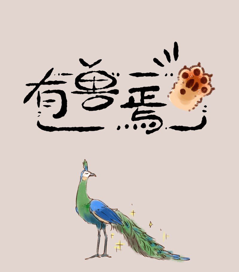 403 像小时候一样0