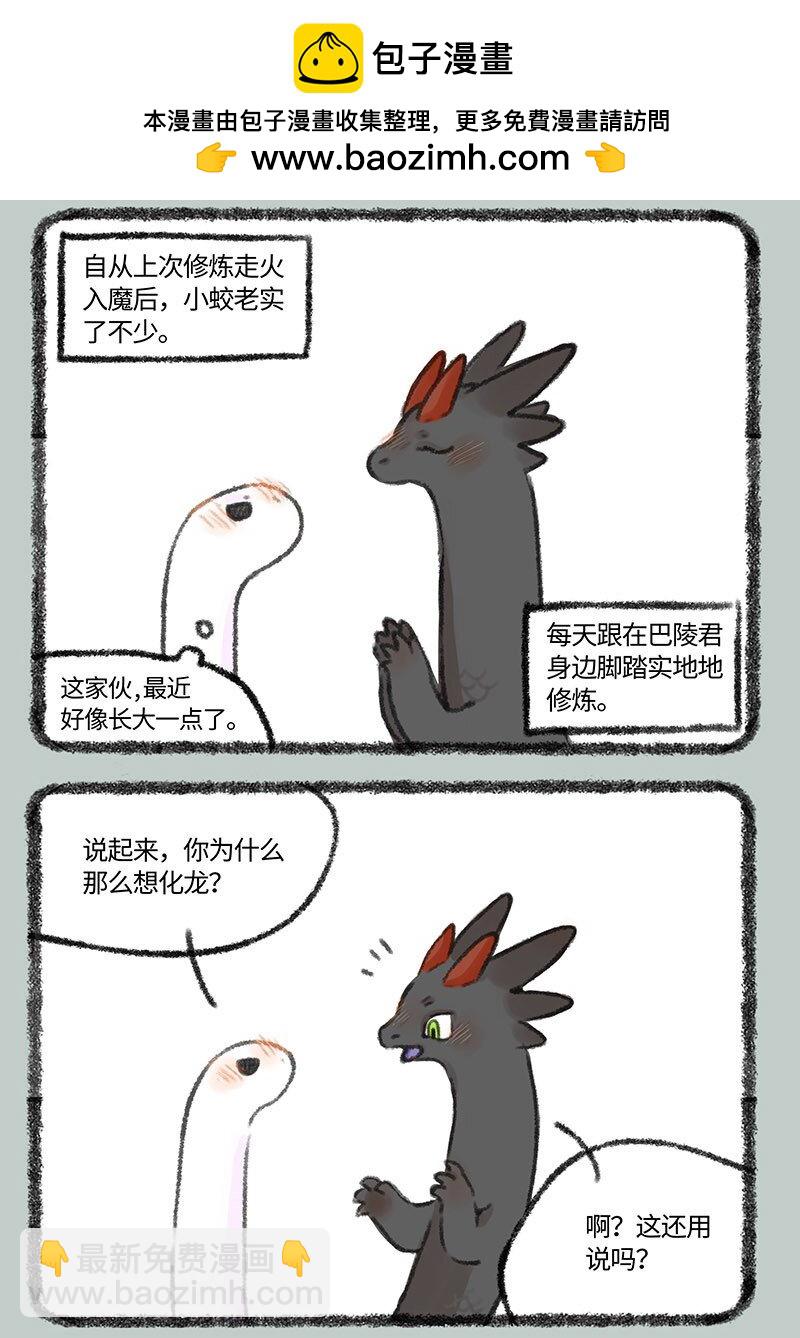 407 神兽们的修炼之道1