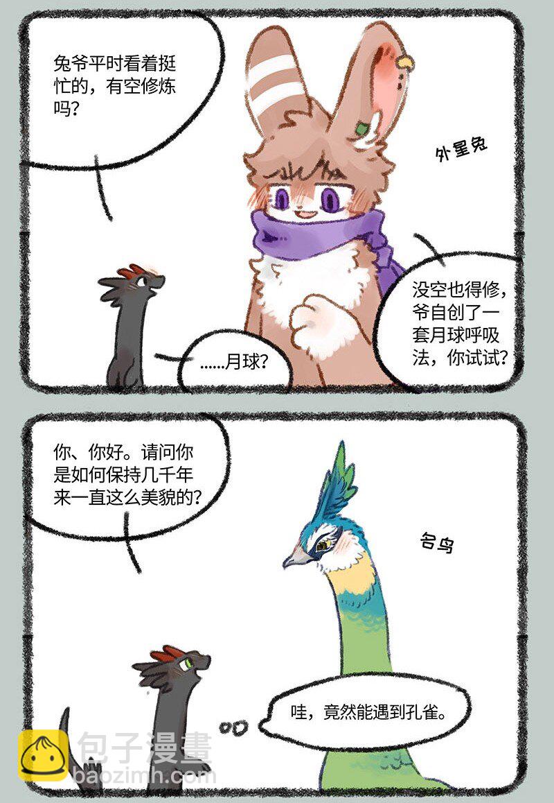 407 神兽们的修炼之道5
