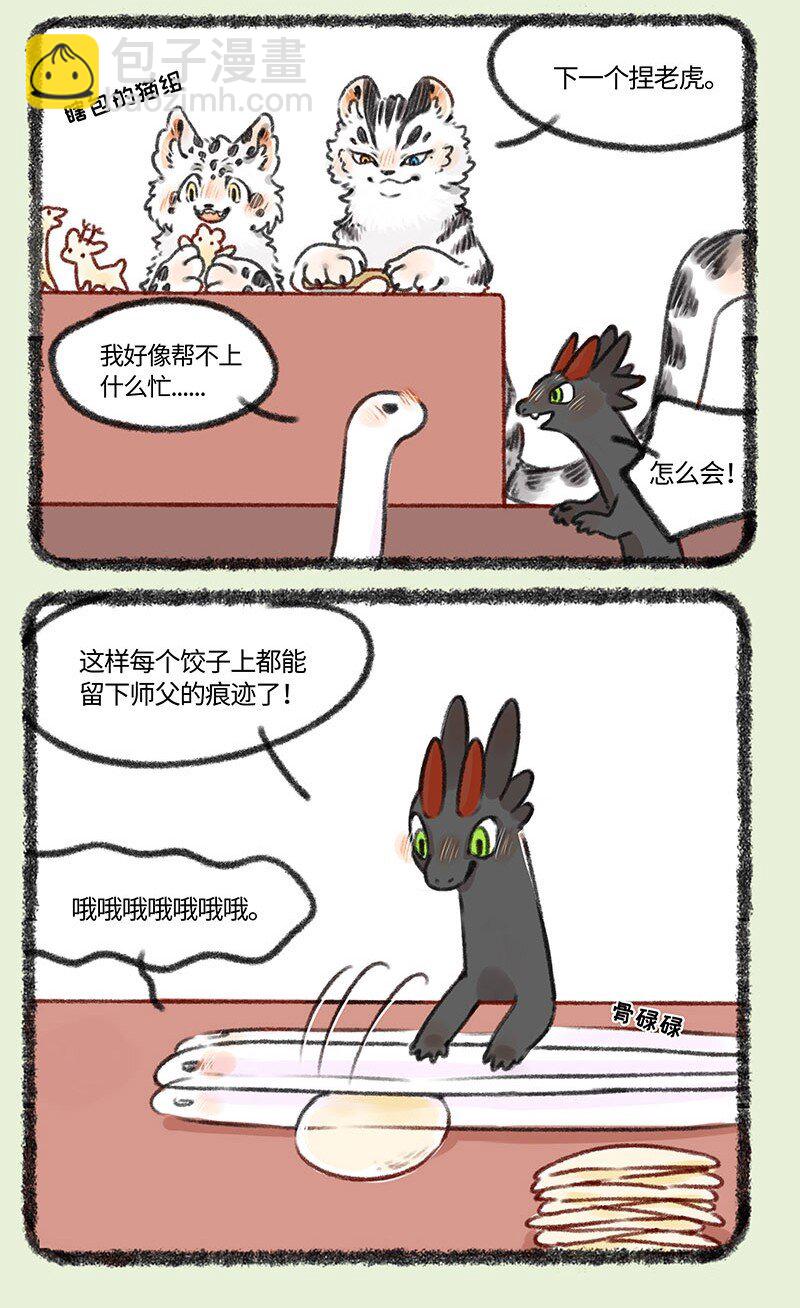 409 来吃饺子吧2