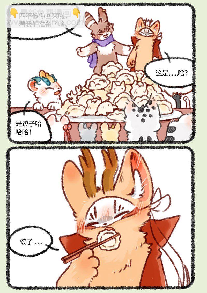 409 来吃饺子吧4