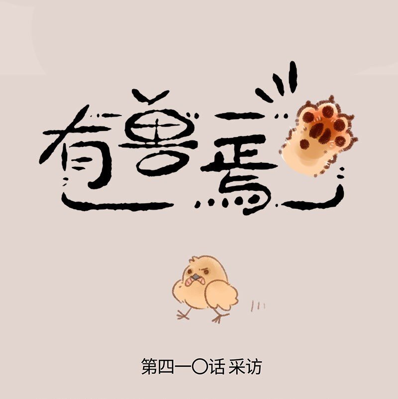 410 金翅大鹏和孔雀0