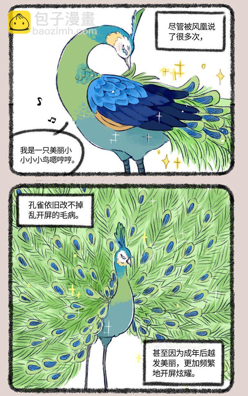 410 金翅大鹏和孔雀5