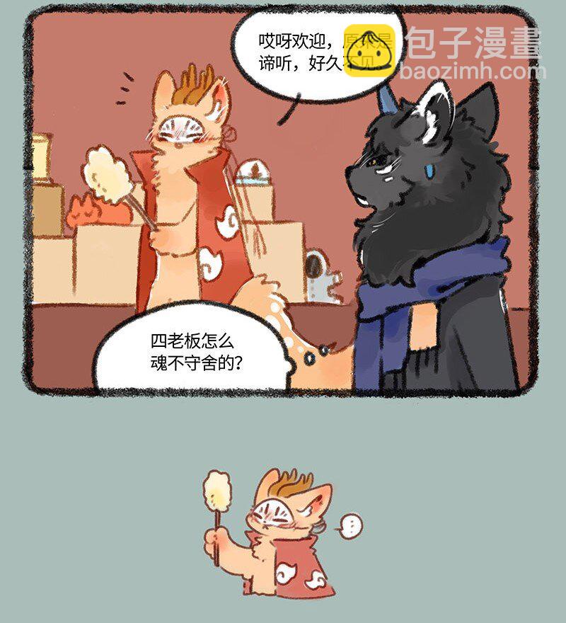 418 四不像的秘密3