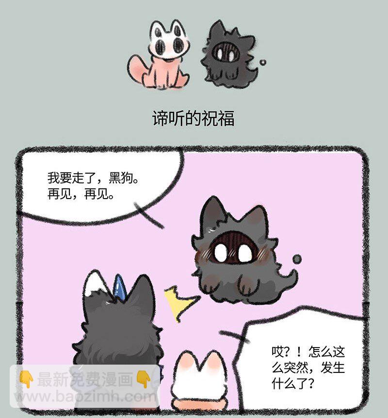 421 再见啦芝麻3