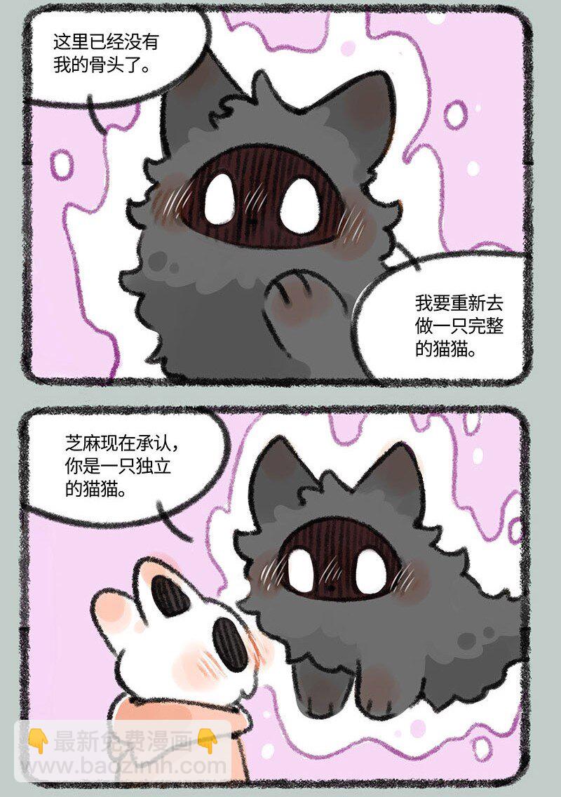 421 再见啦芝麻4