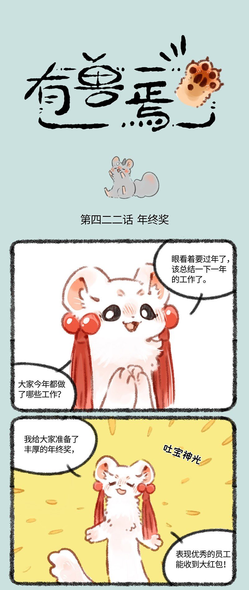 422 给老君准备礼物啦0