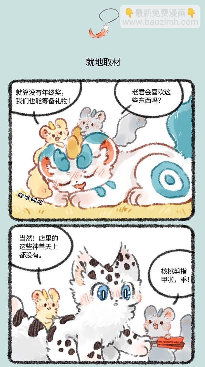 422 给老君准备礼物啦2