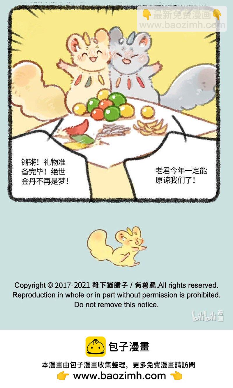 422 给老君准备礼物啦4