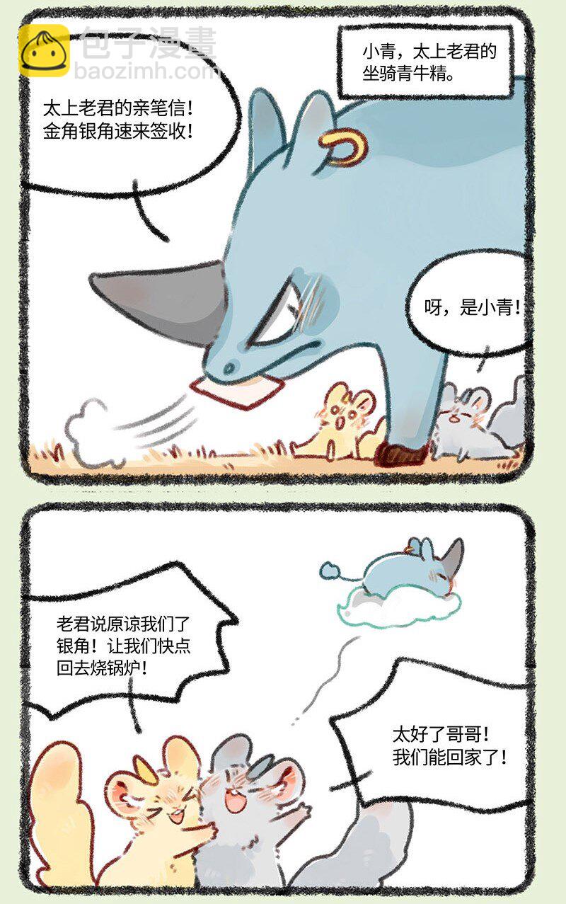 424 天庭的召唤2
