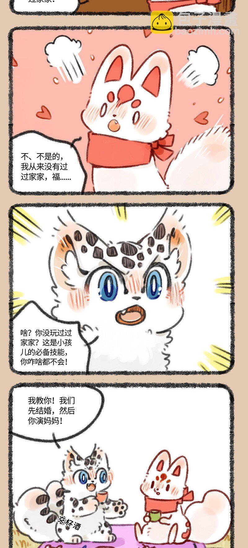428 认真的家家酒3