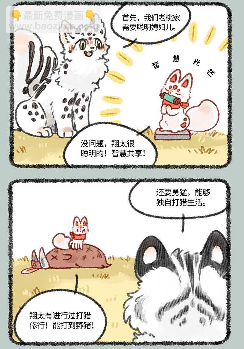 429 翔太的婚前试炼4