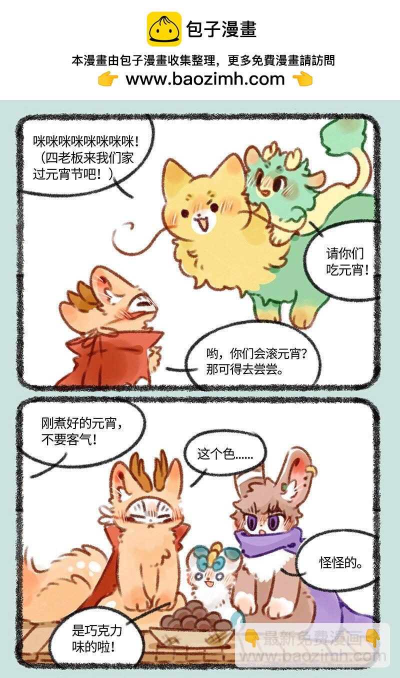 430 吃元宵喽1