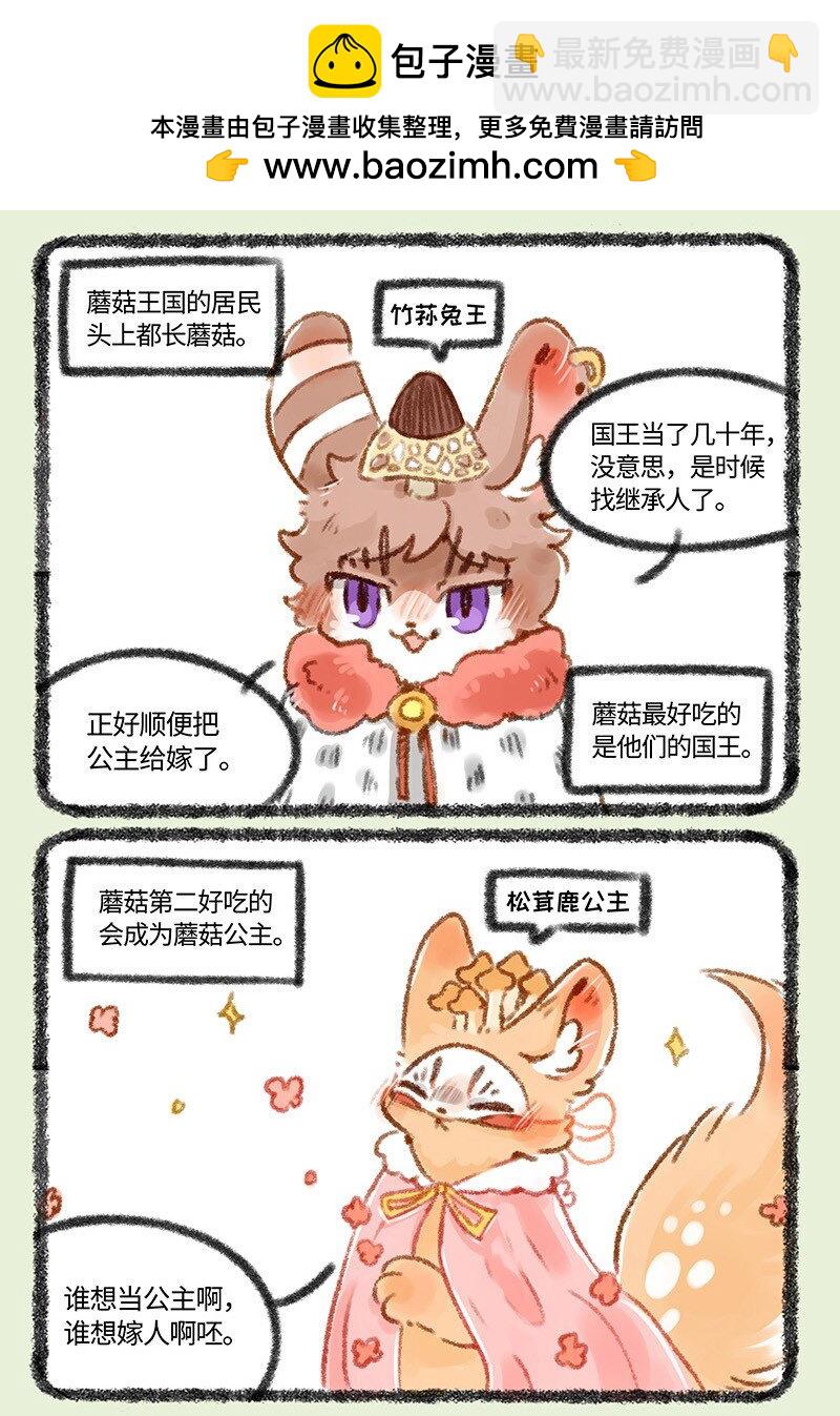 431 蘑菇传说1