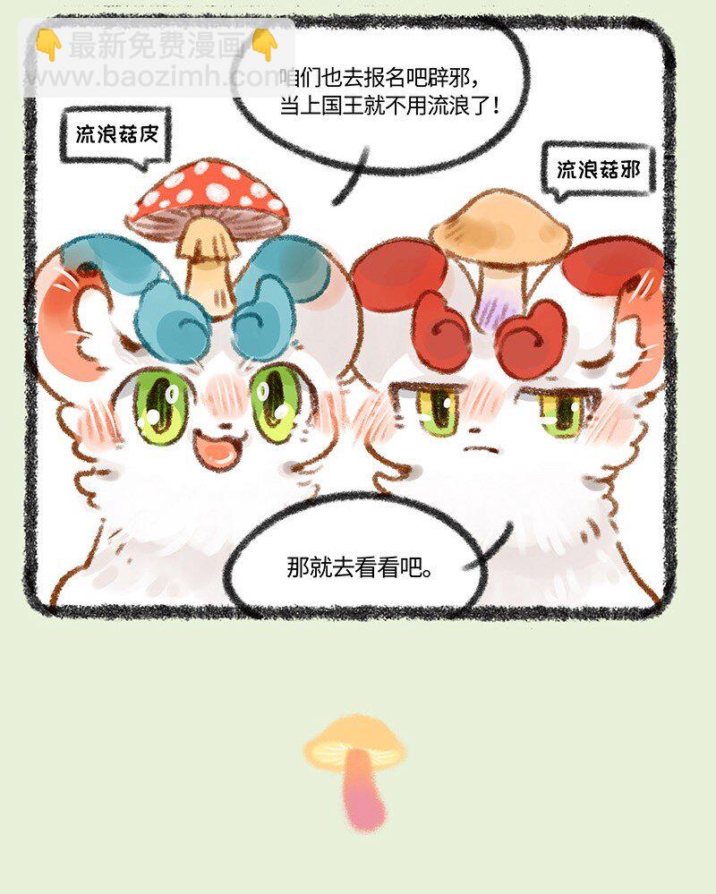 431 蘑菇传说3