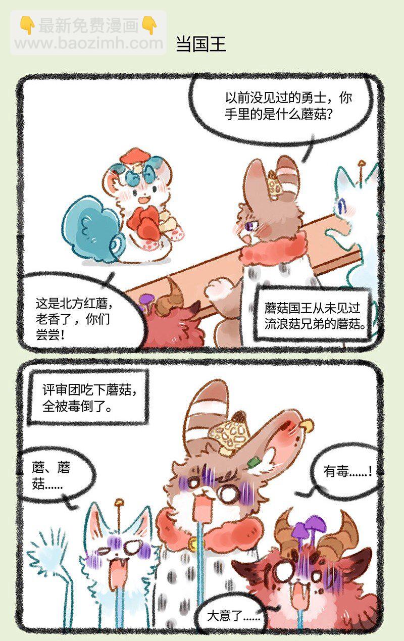 431 蘑菇传说4