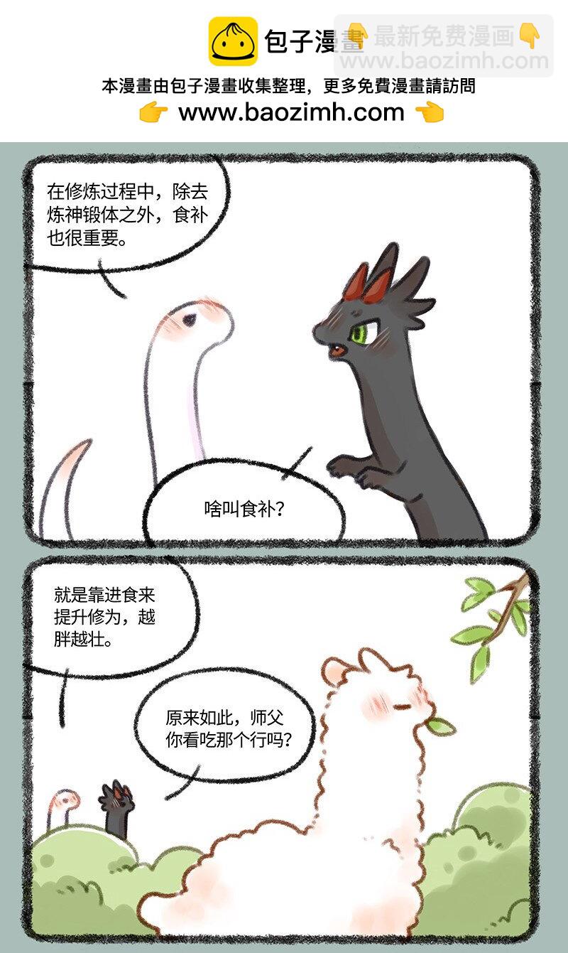 433 跟着师傅去修炼1