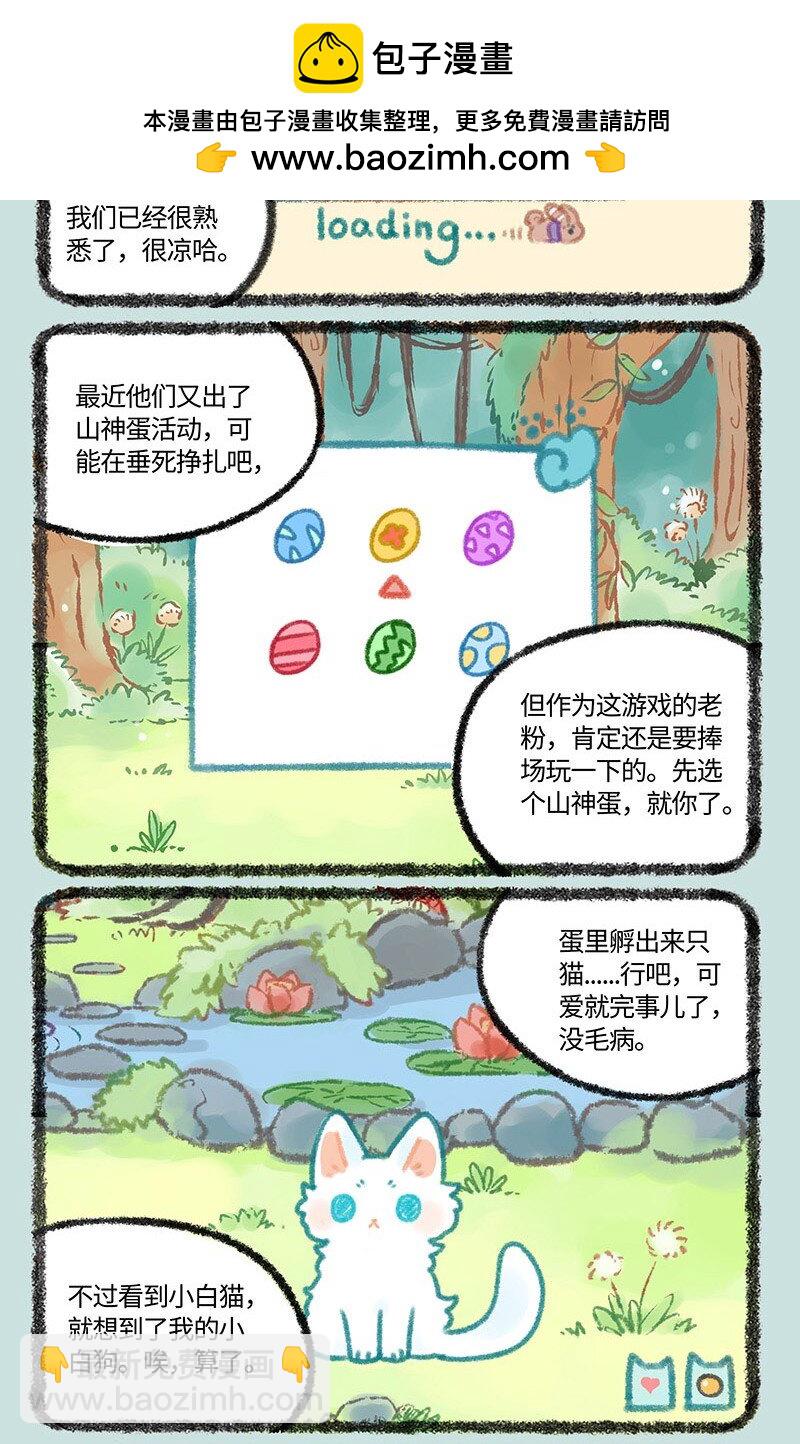 434 神兽饲养之山神蛋1