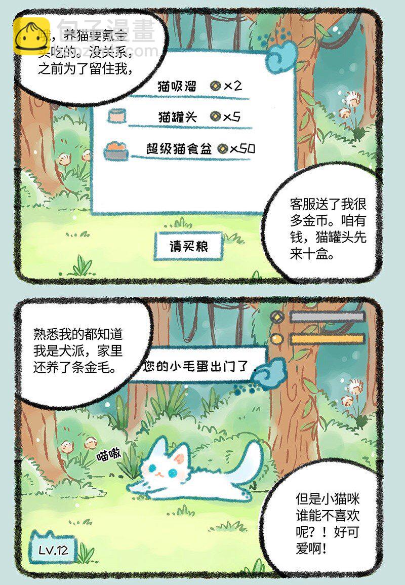 434 神兽饲养之山神蛋2