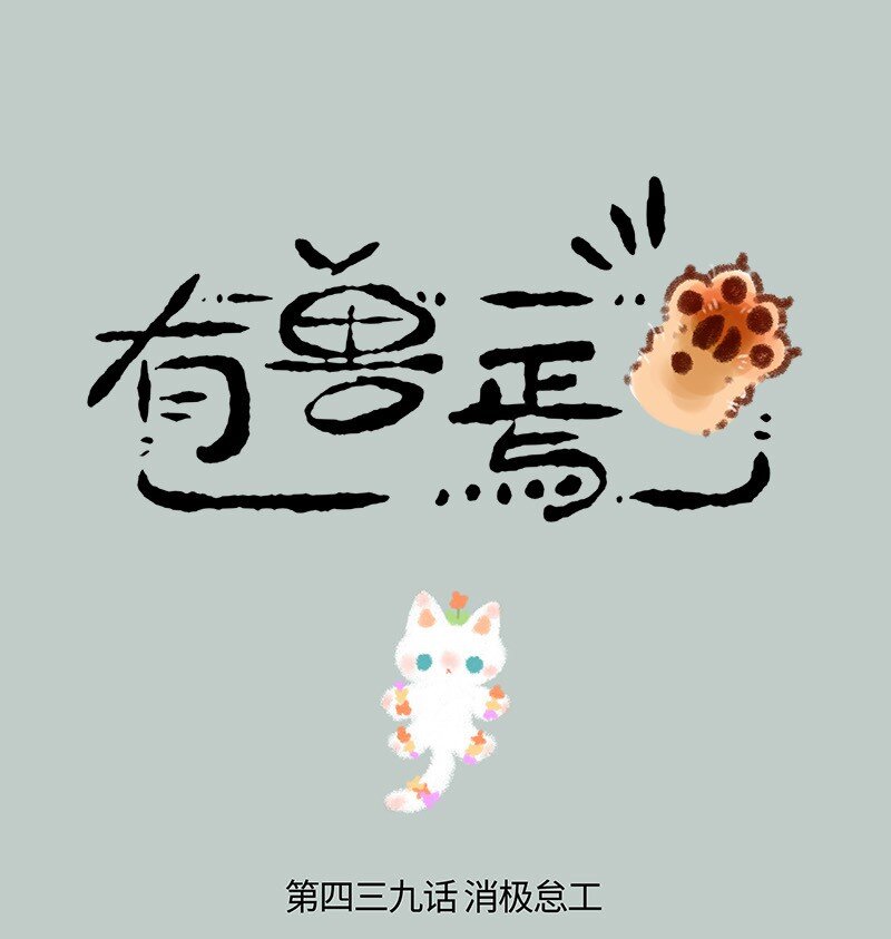 439 被迫分居0