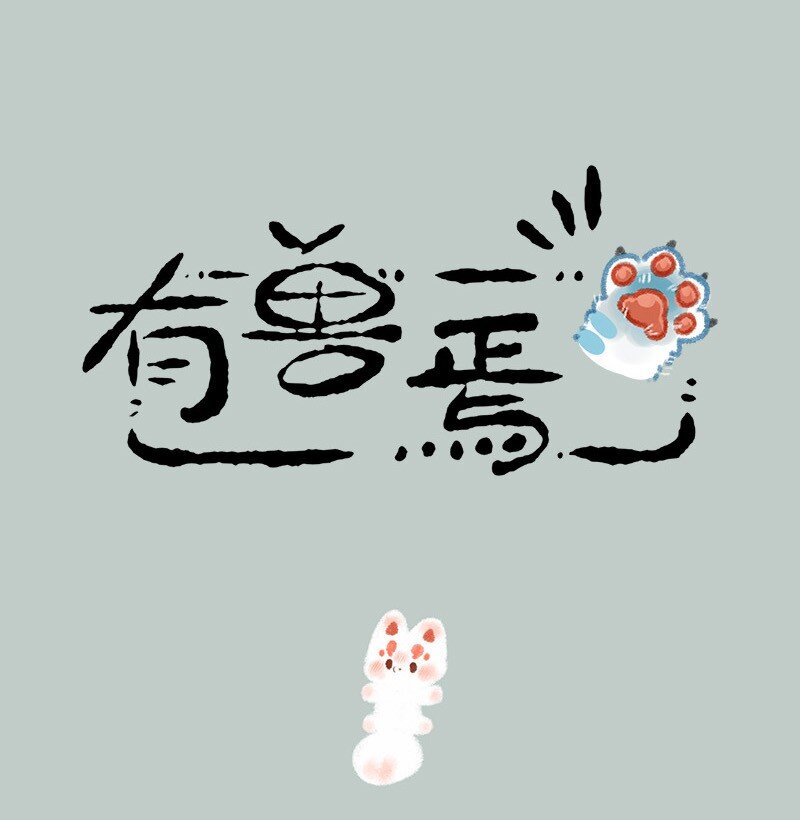444 正话反说游戏0