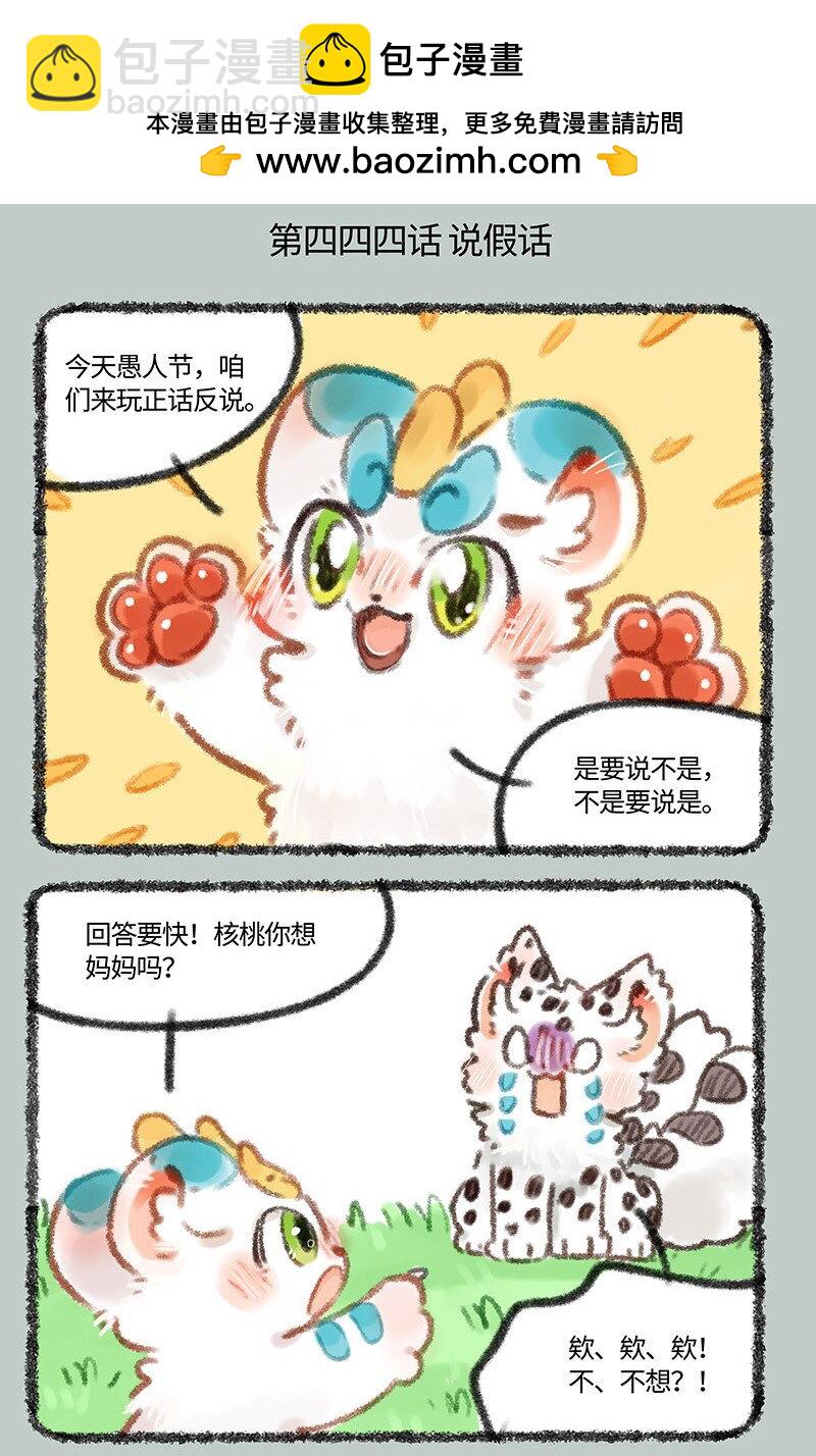 444 正话反说游戏1