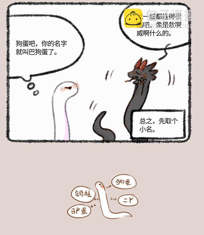452 小名巴狗蛋3