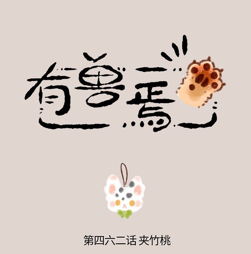 462 聚散终有时0