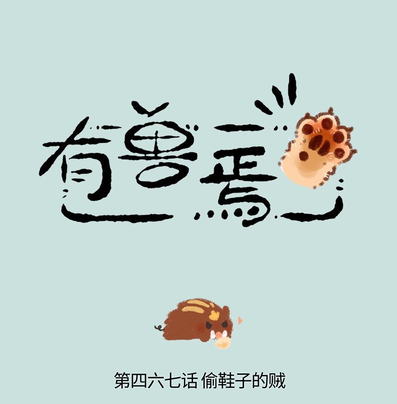 467 嘴炮小沙登场0